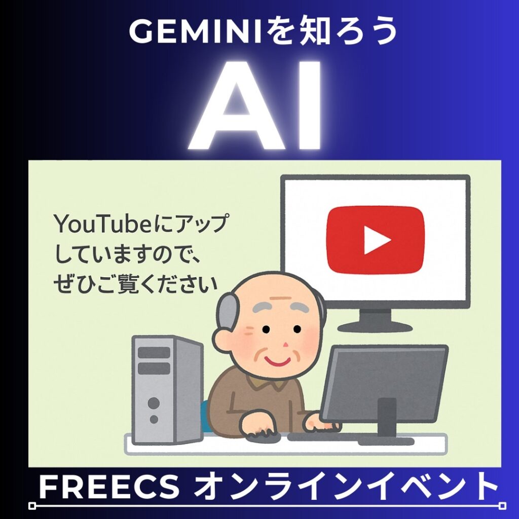 Geminiを知ろう