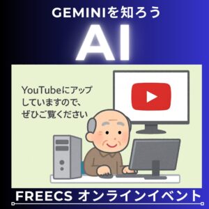Geminiを知ろう