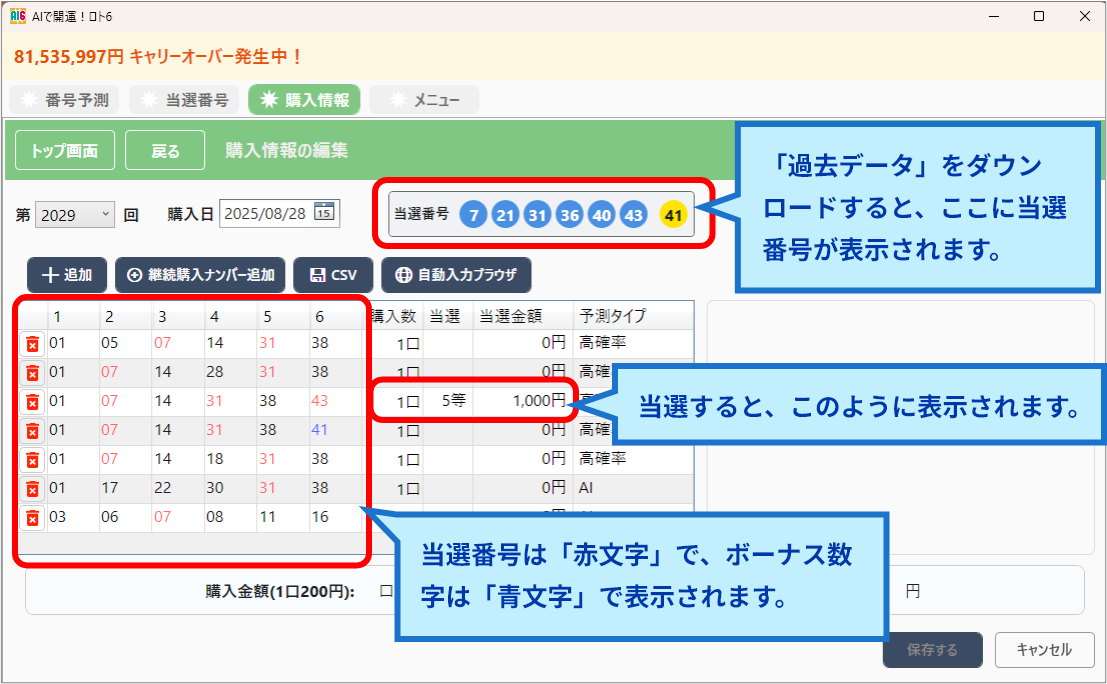AIで開運！ロトシリーズ画面
