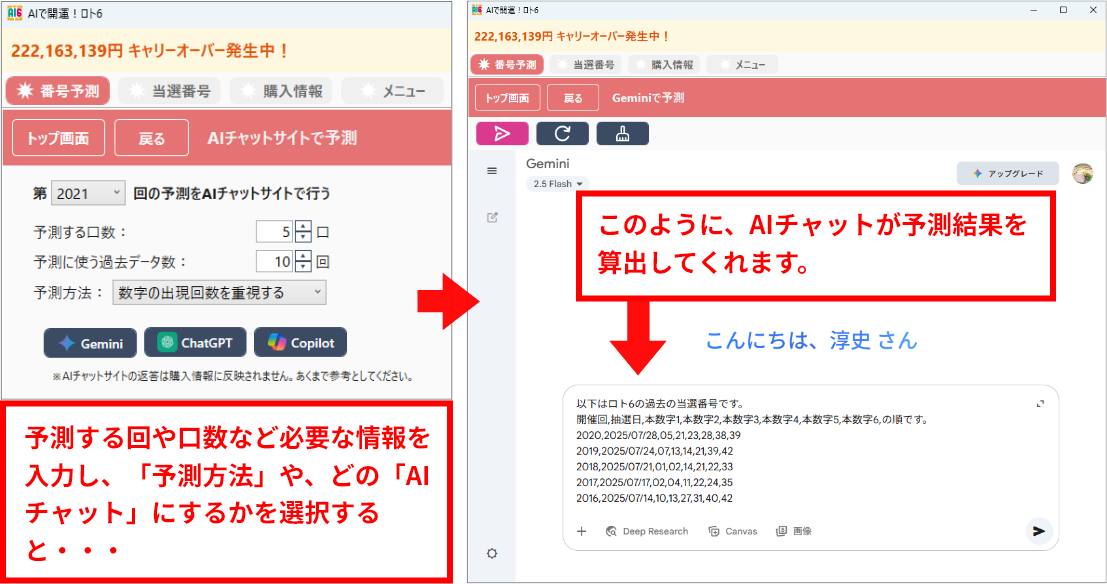 AIで開運！ロトシリーズ画面