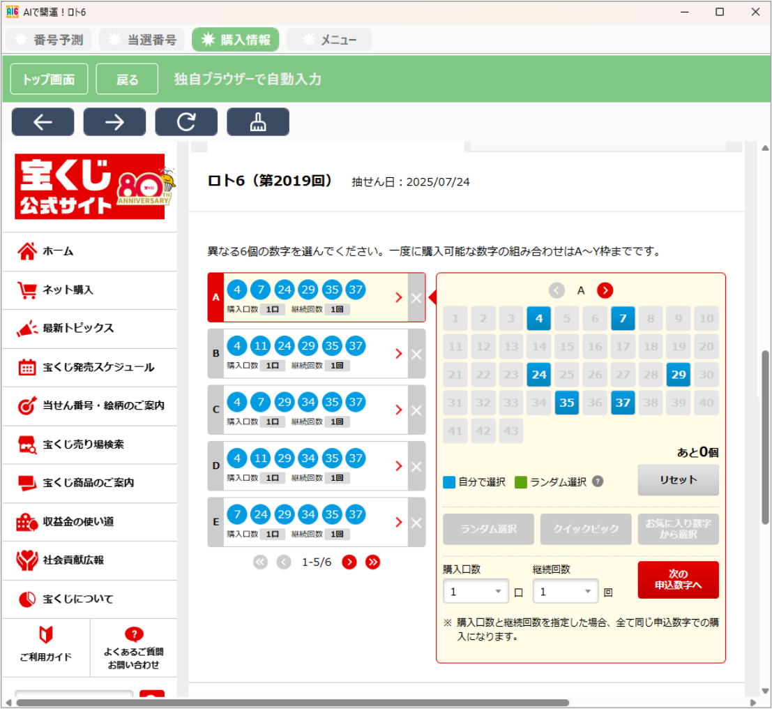 AIで開運！ロトシリーズ画面