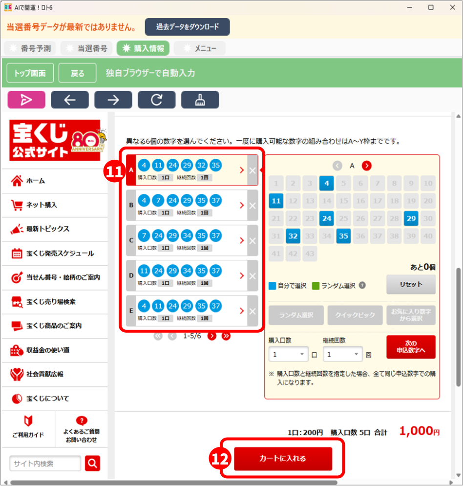 AIで開運！ロトシリーズ画面