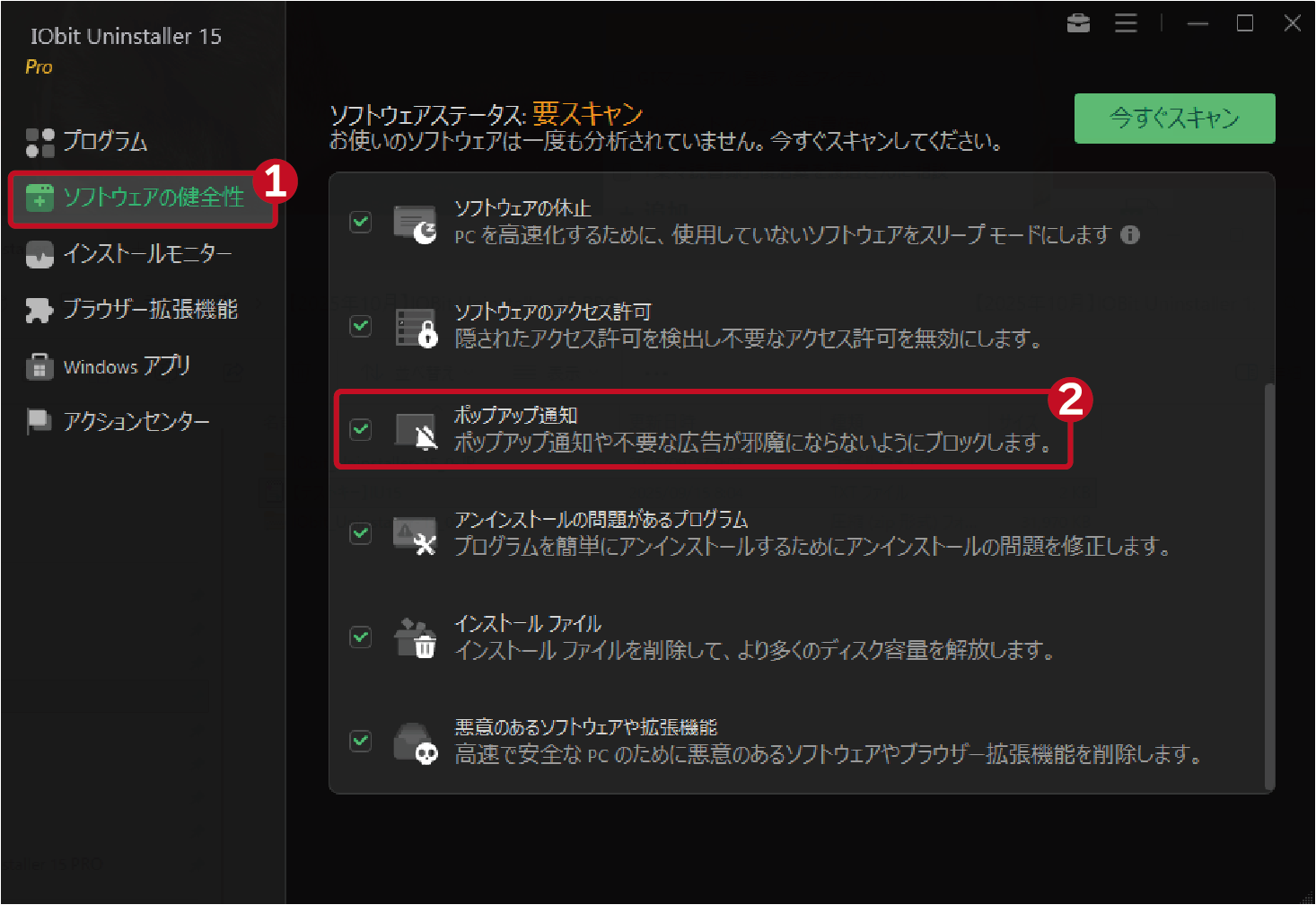 IObit Uninstaller 15 PRO画面