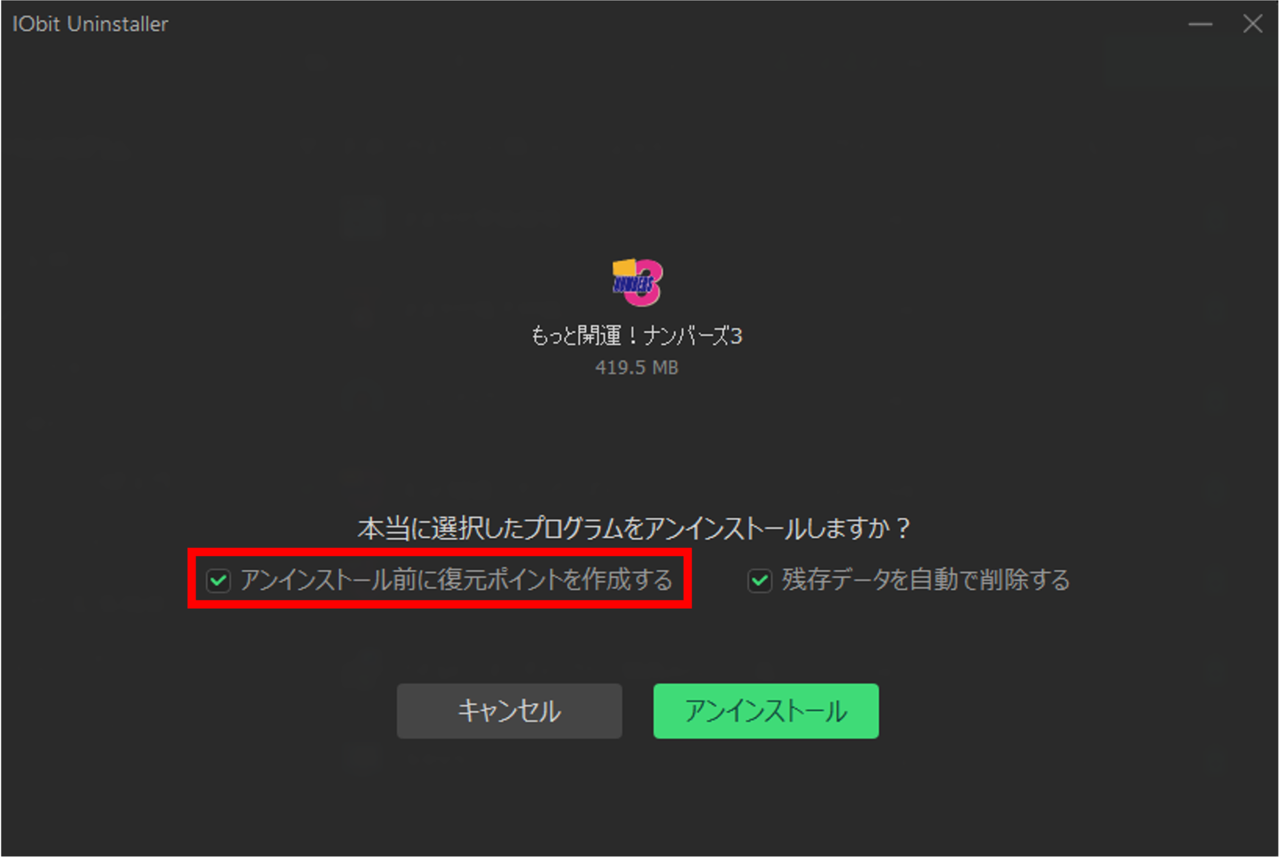 IObit Uninstaller 15 PRO画面