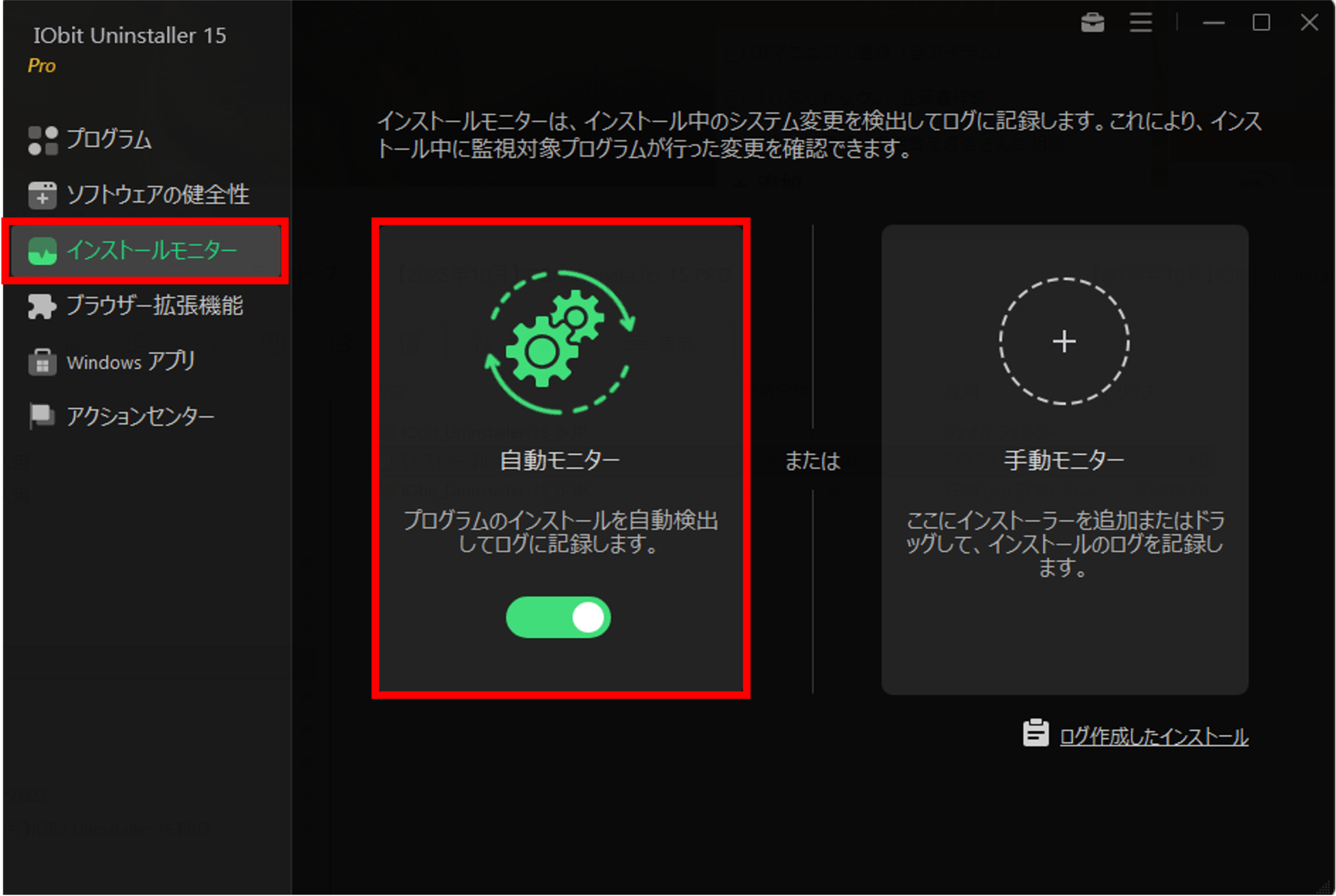 IObit Uninstaller 15 PRO画面