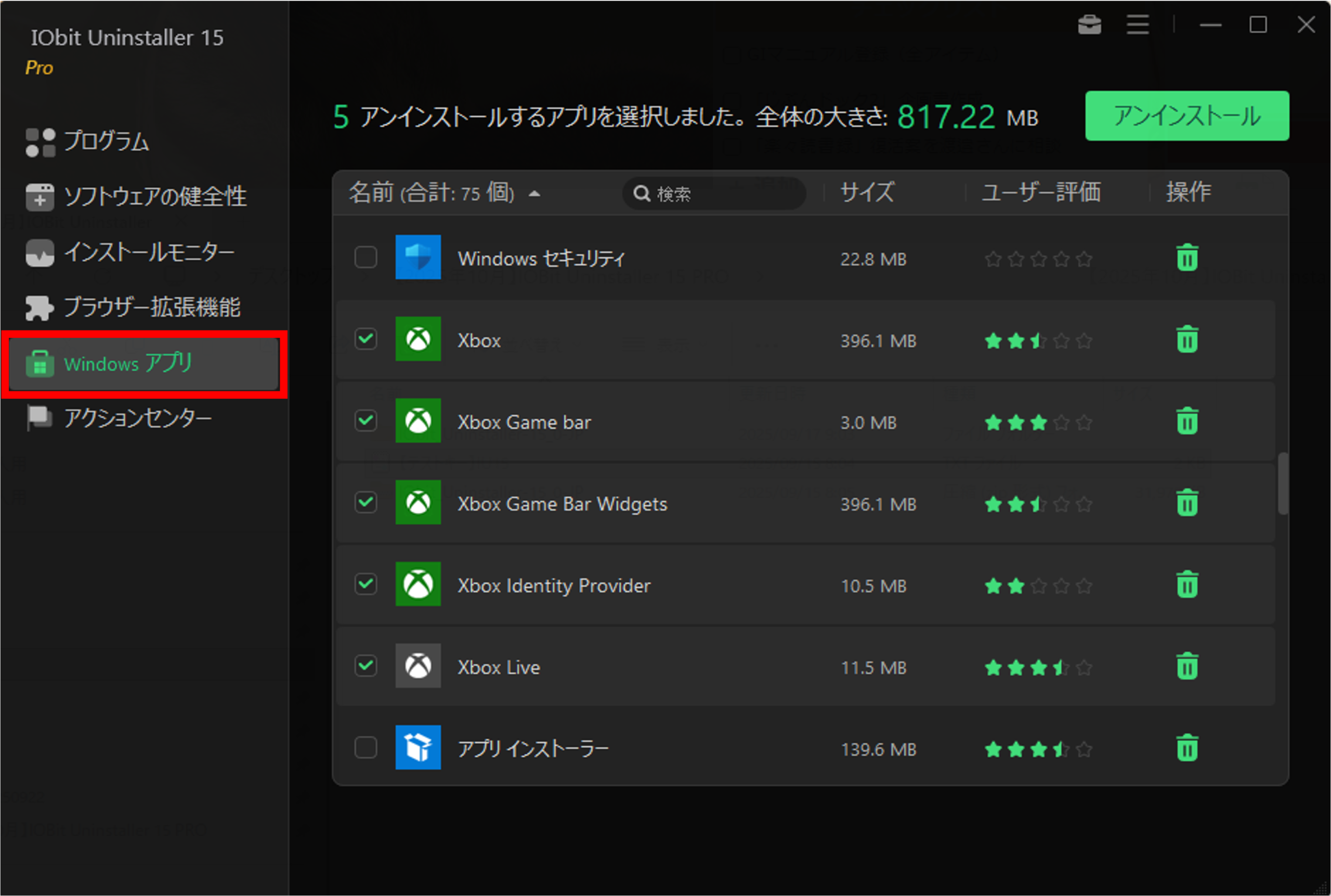 IObit Uninstaller 15 PRO画面