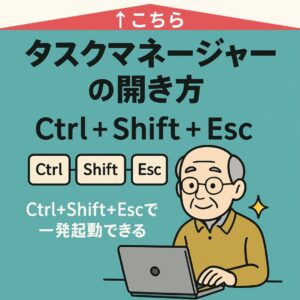「タスクマネージャー」の開き方