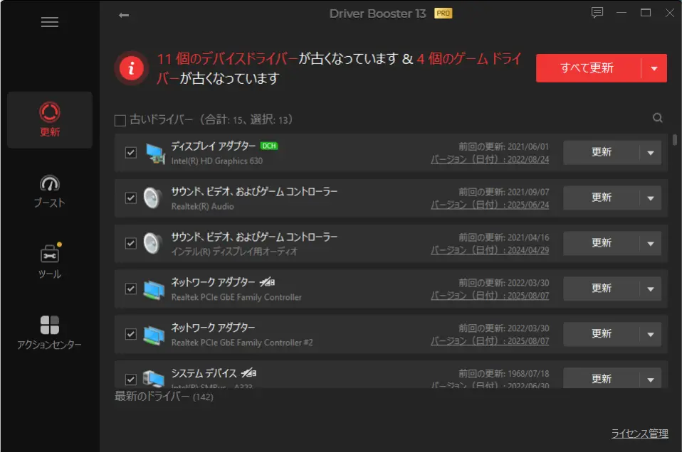 DriverBooster13PRO