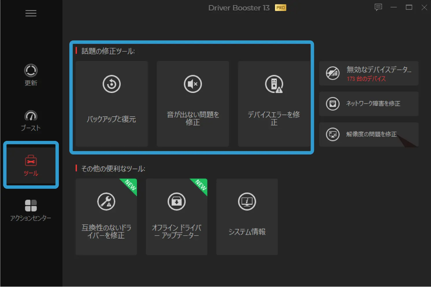 DriverBooster13PRO