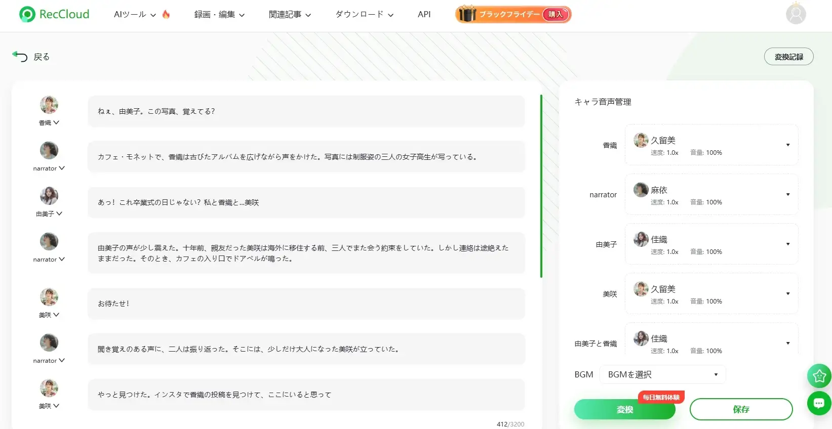 マルチボイス朗読