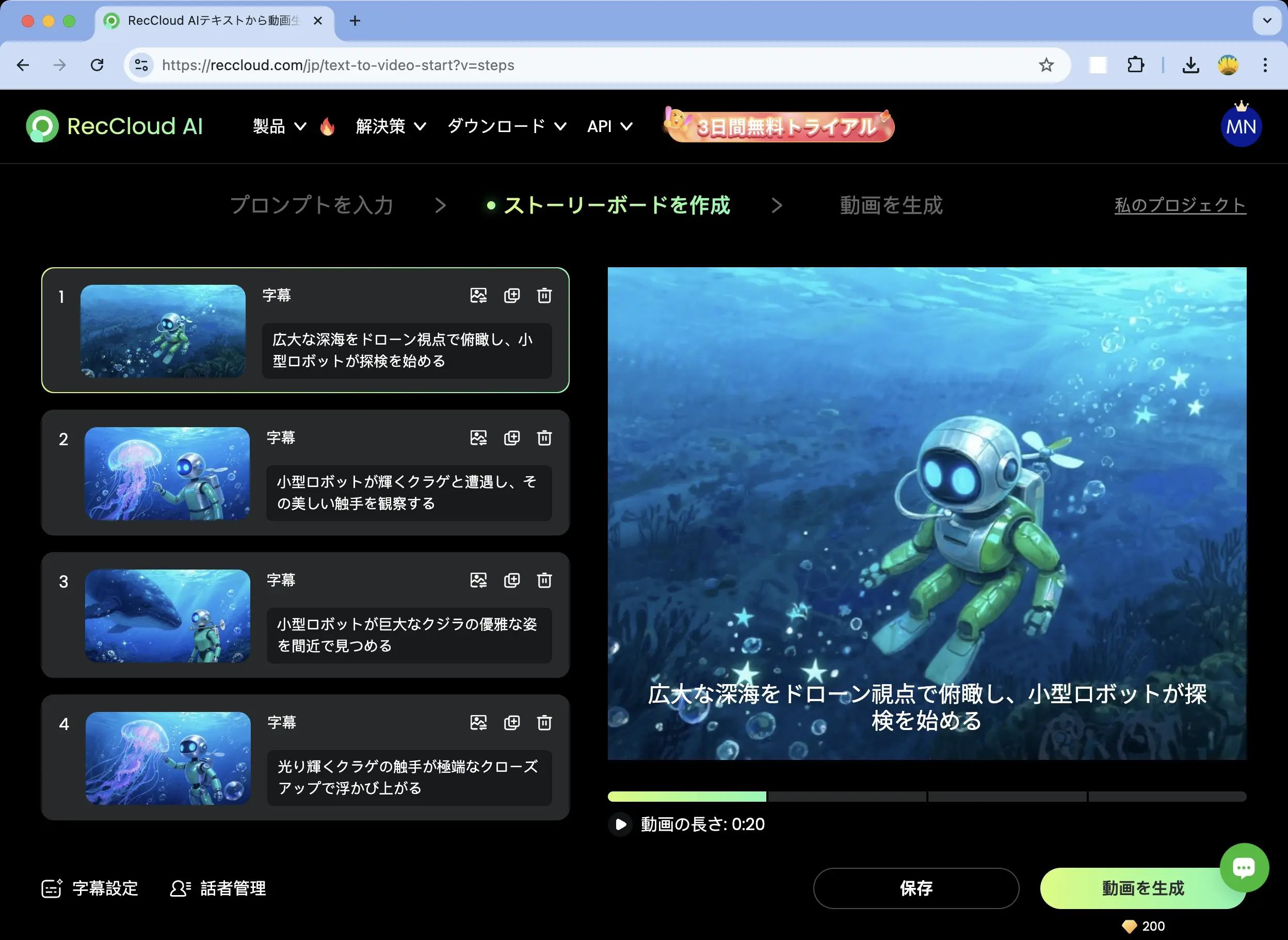 テキスト+画像(ストーリーボード) → 動画生成のイメージ