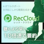 Rec Cloud プレミアム（1年版）