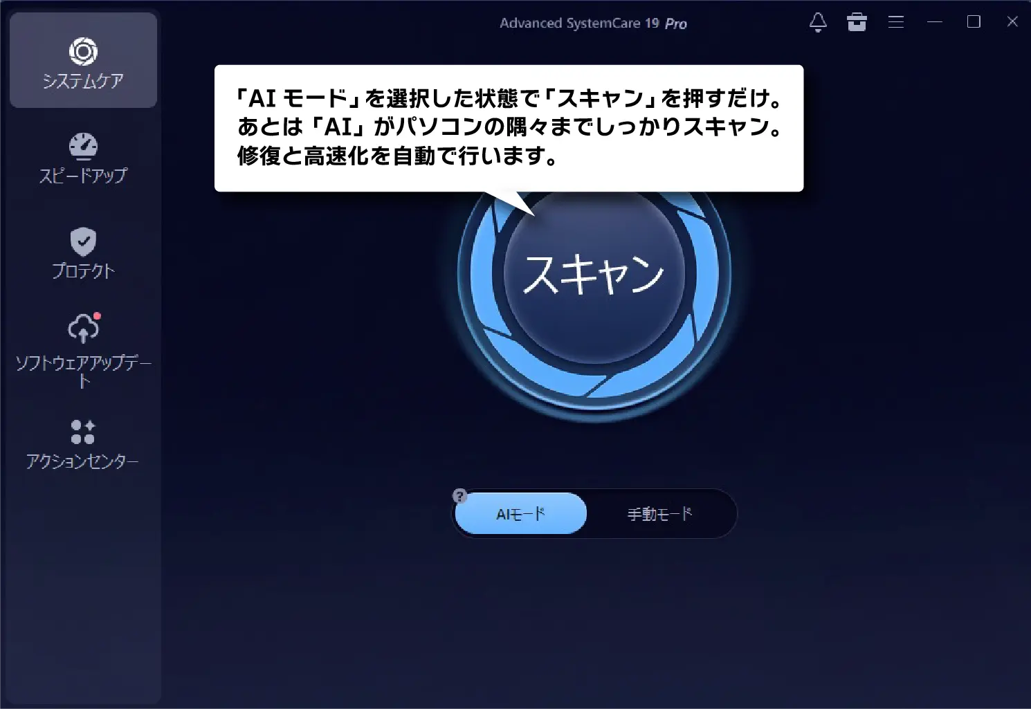 Advanced SystemCare 19 PRO