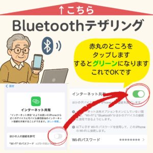 外出先や非常時にとても役立つ「Bluetoothテザリング」