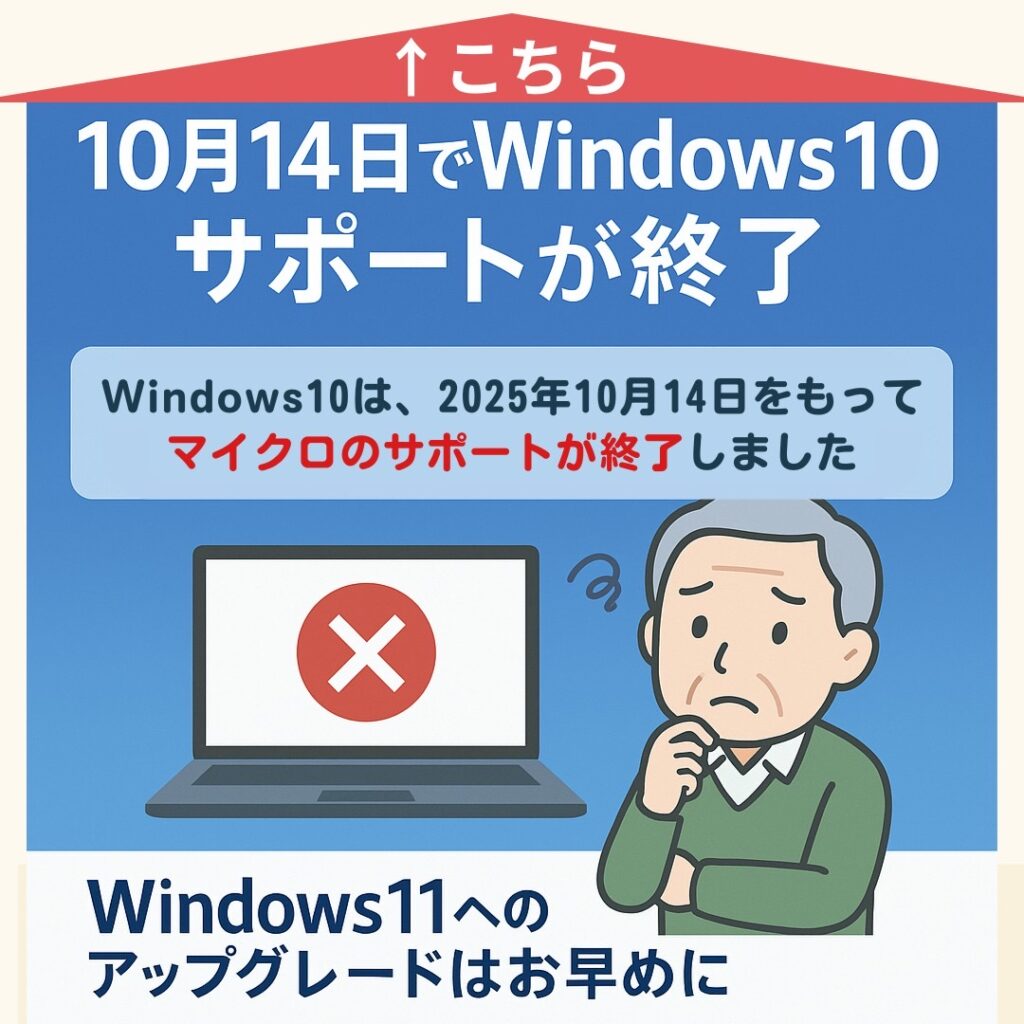 「Windows11」への移行はお早めに