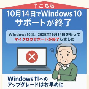 「Windows11」への移行はお早めに