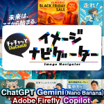 ChaChatAI イメージナビゲーター