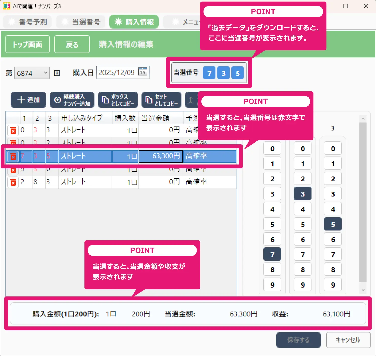 AIで開運！ナンバーズ3・4画面