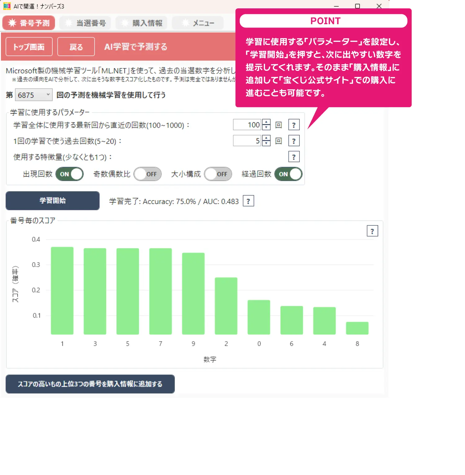 AIで開運！ナンバーズ3・4画面
