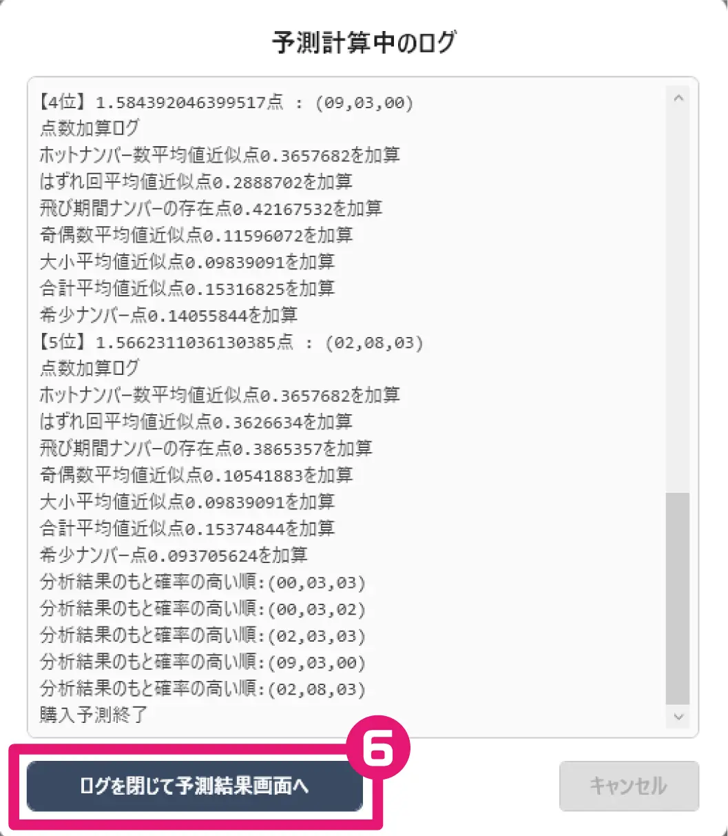 AIで開運！ナンバーズ3・4画面