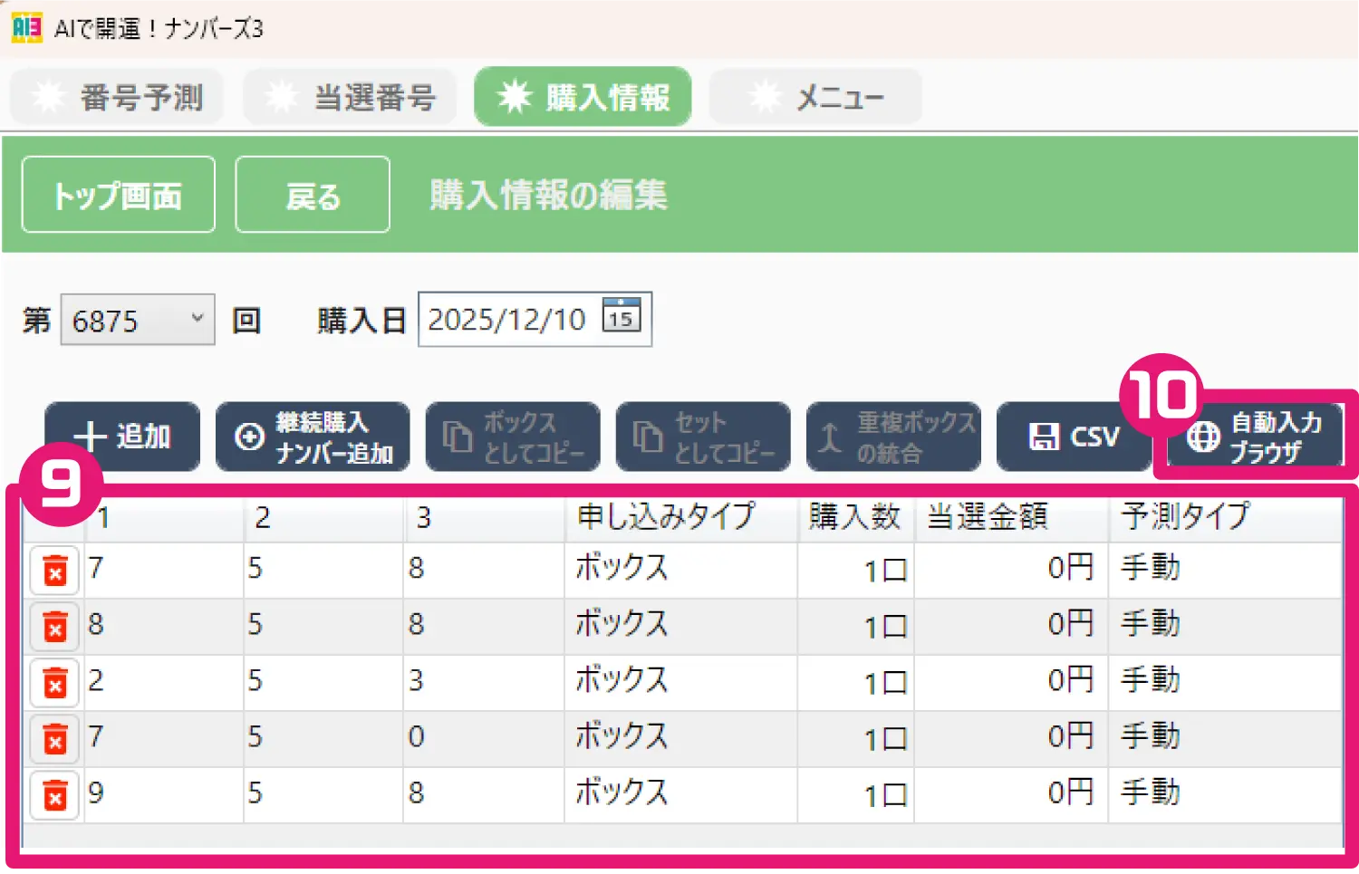 AIで開運！ナンバーズ3・4画面