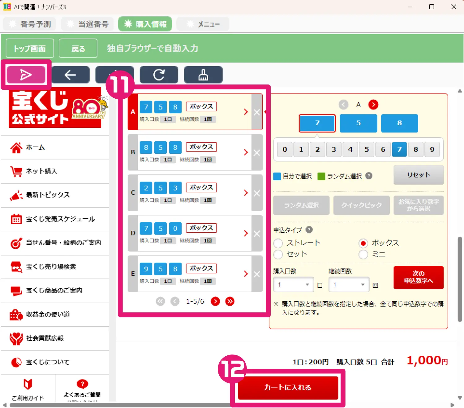 AIで開運！ナンバーズ3・4画面
