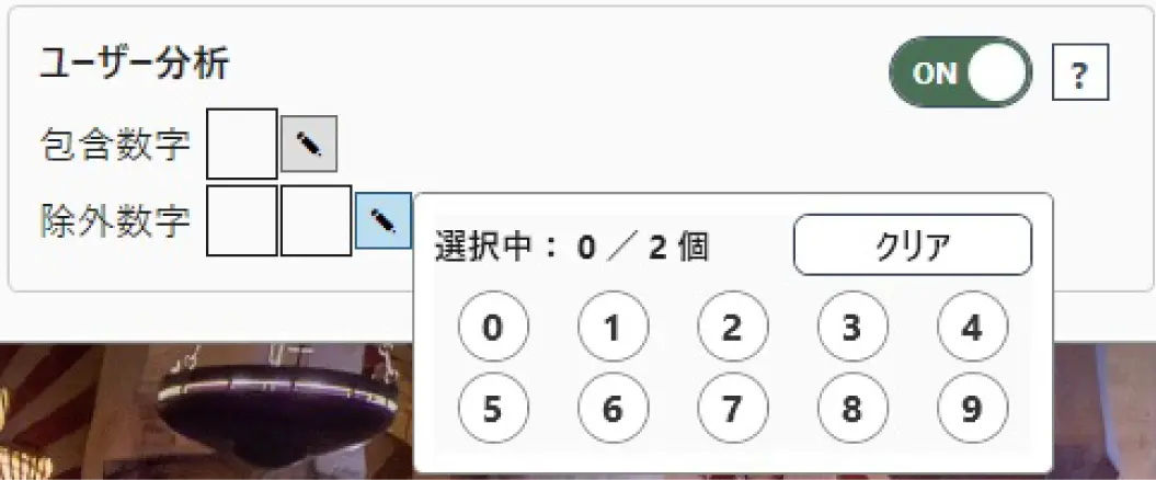 AIで開運！ナンバーズ3・4画面