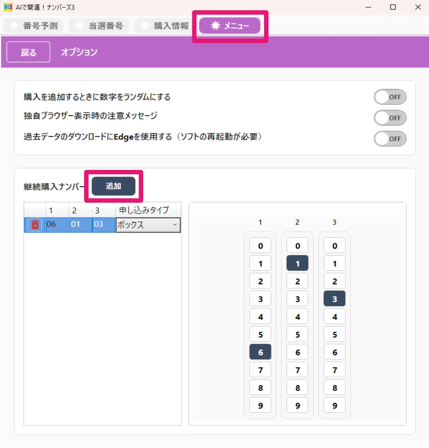AIで開運！ナンバーズ3・4画面