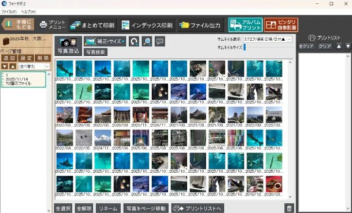 「フォトデポ2」を使ってスマホにたまった写真をパソコン上で効率的に管理しよう
