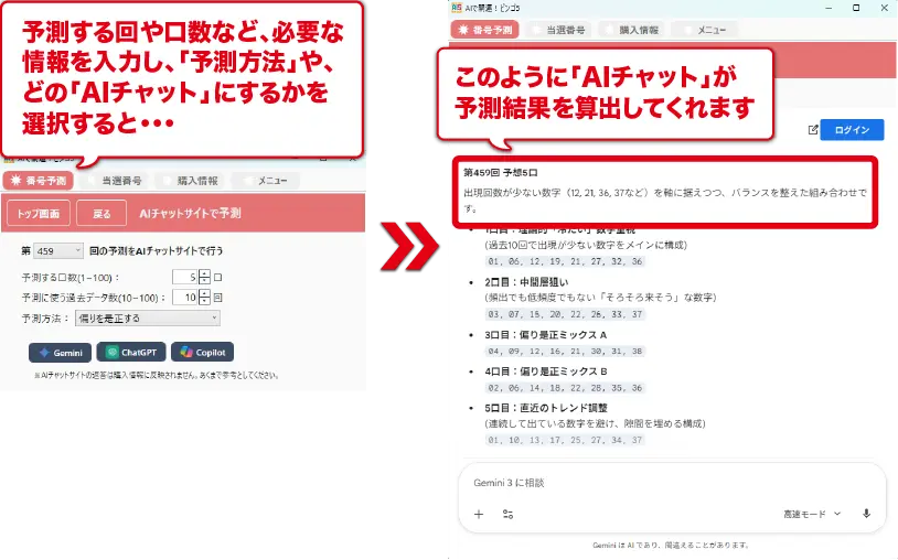 AIで開運!ビンゴ5