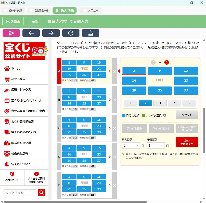 AIで開運!ビンゴ5