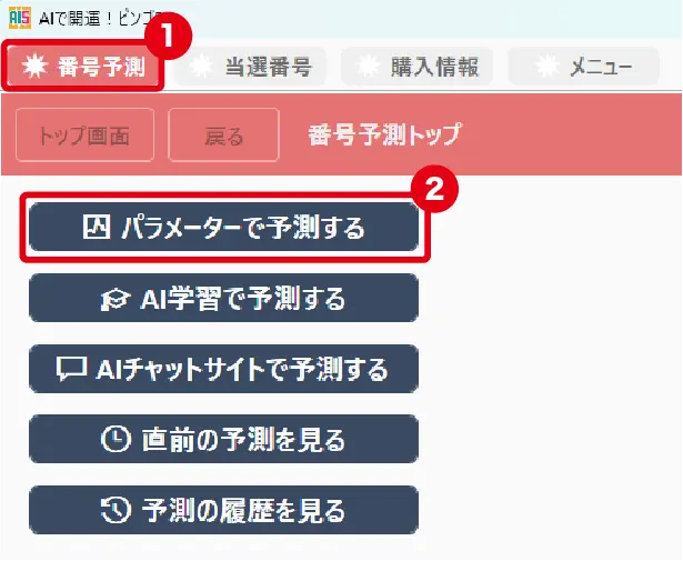 AIで開運!ビンゴ5