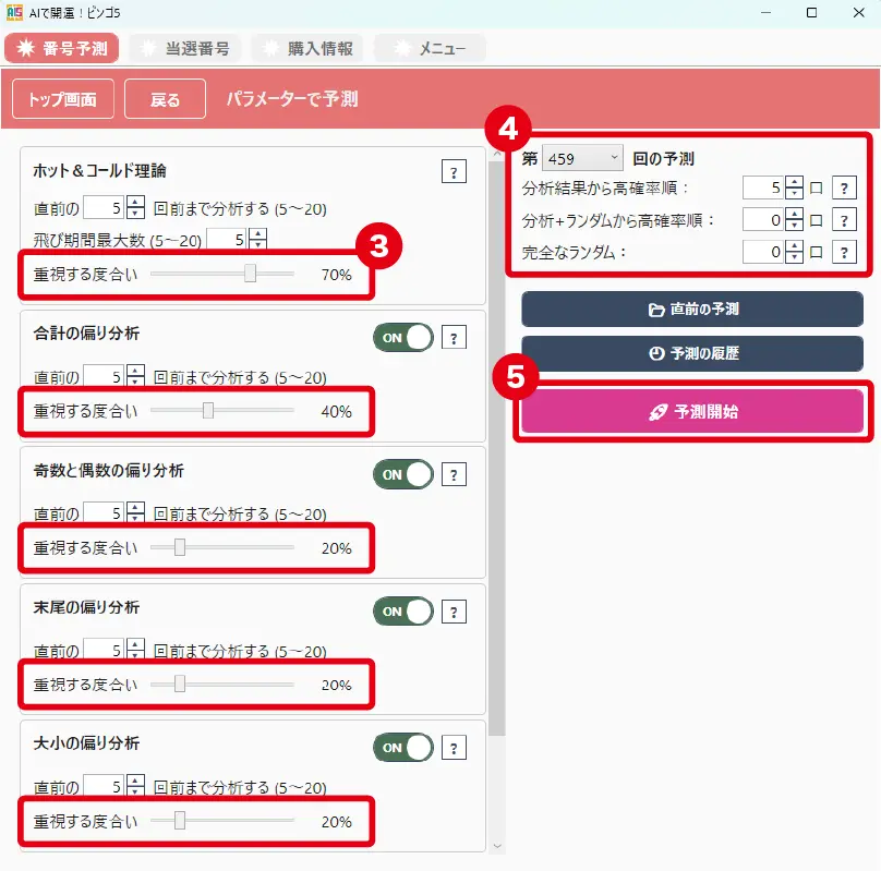 AIで開運!ビンゴ5