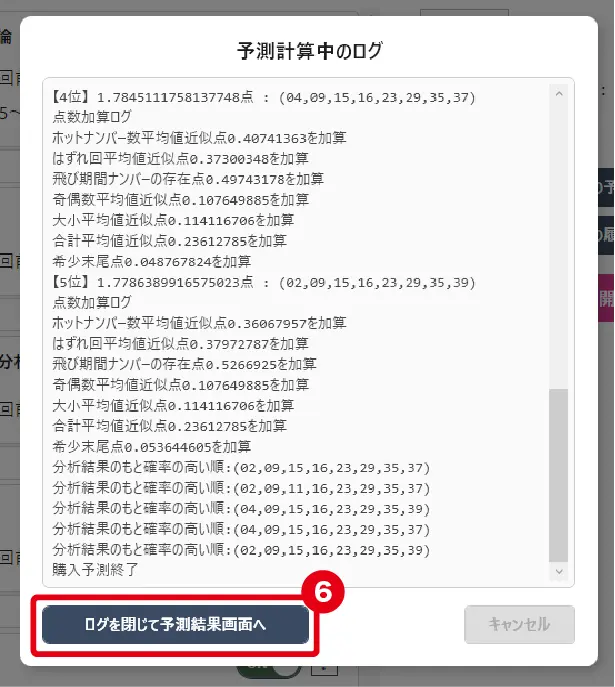 AIで開運!ビンゴ5