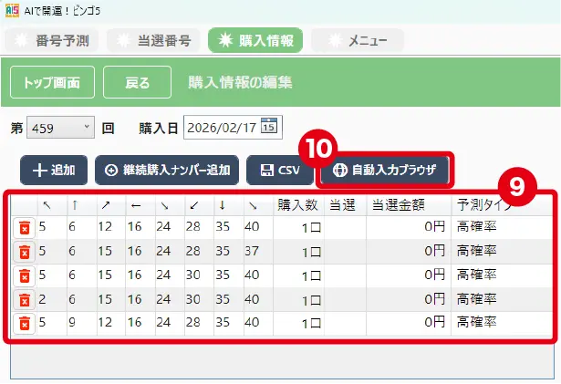 AIで開運!ビンゴ5