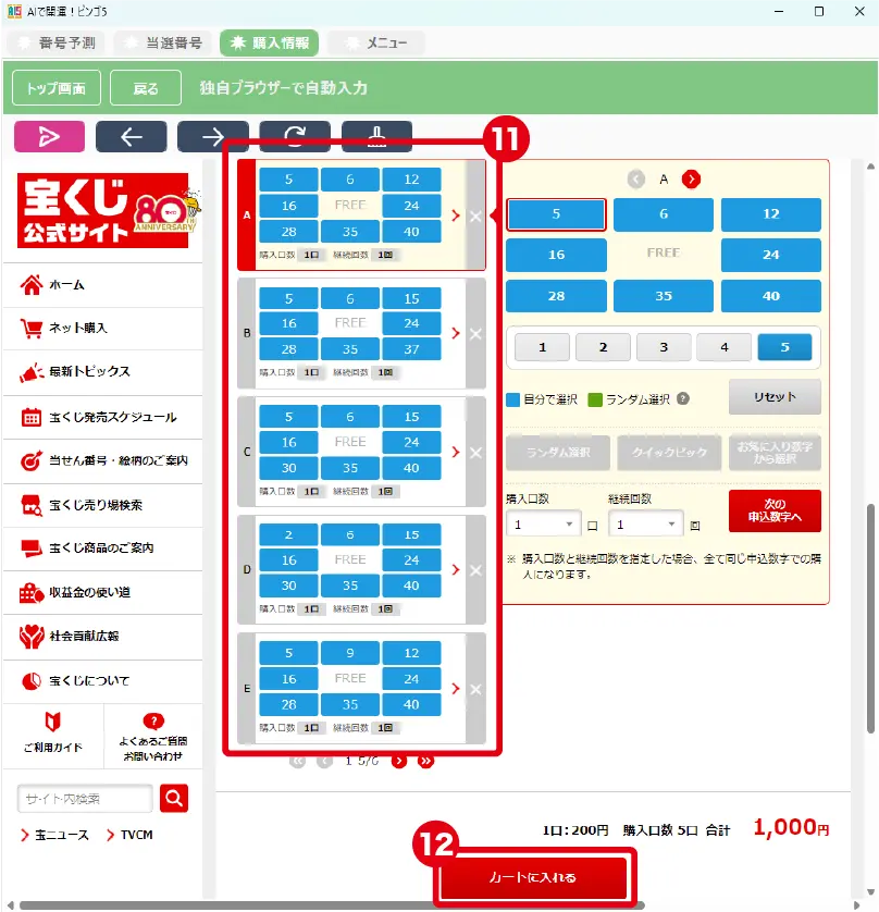 AIで開運!ビンゴ5