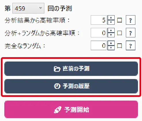 AIで開運!ビンゴ5