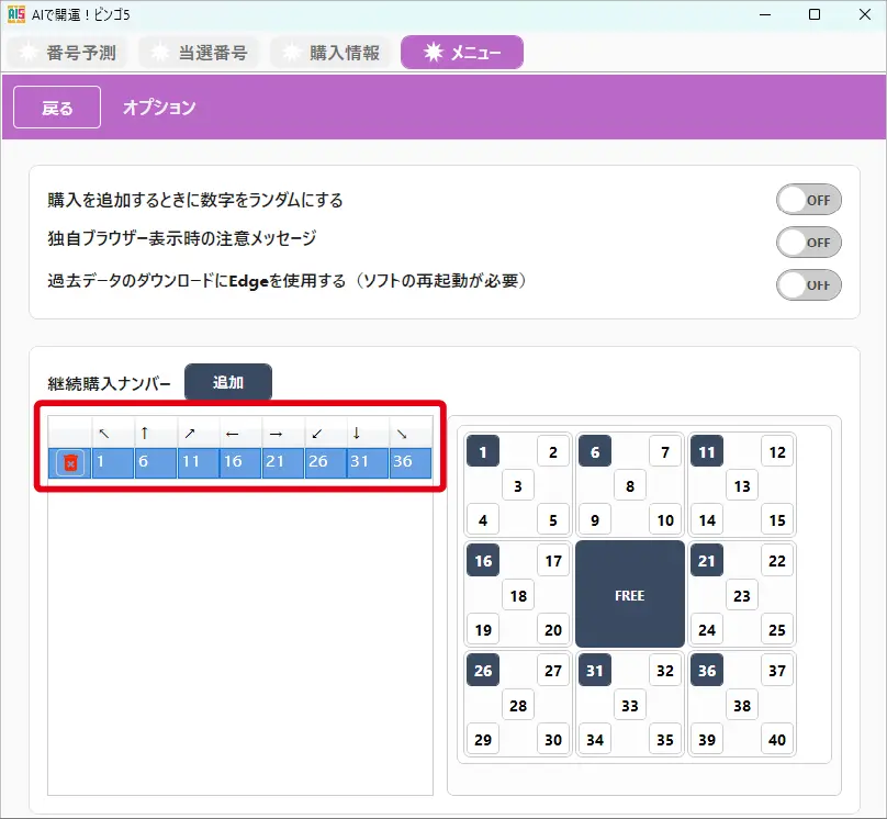AIで開運!ビンゴ5