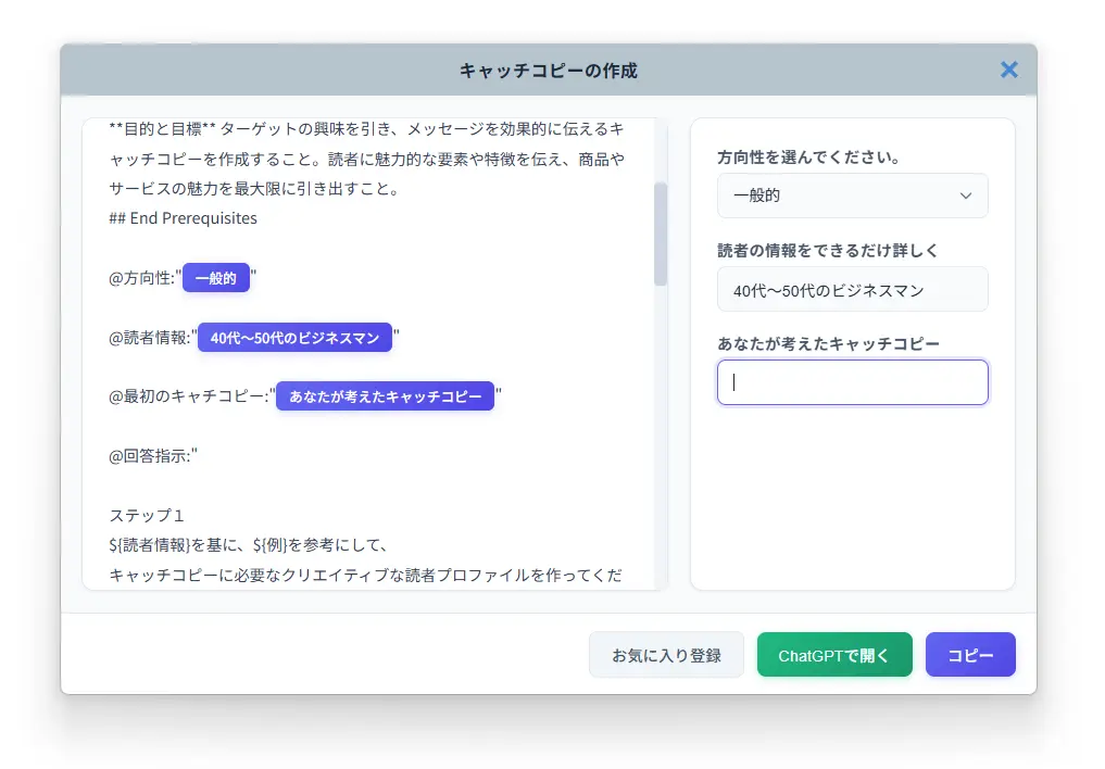 AIにプロンプトを送る