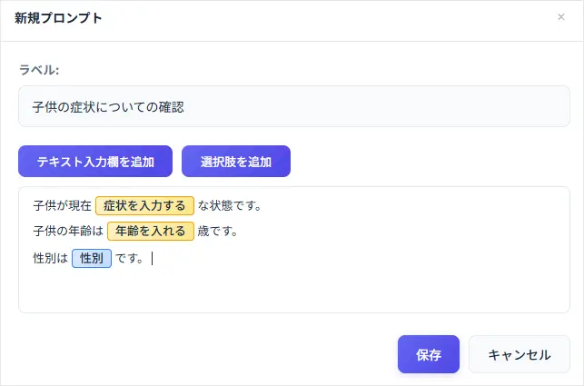 オリジナルプロンプト作成画面