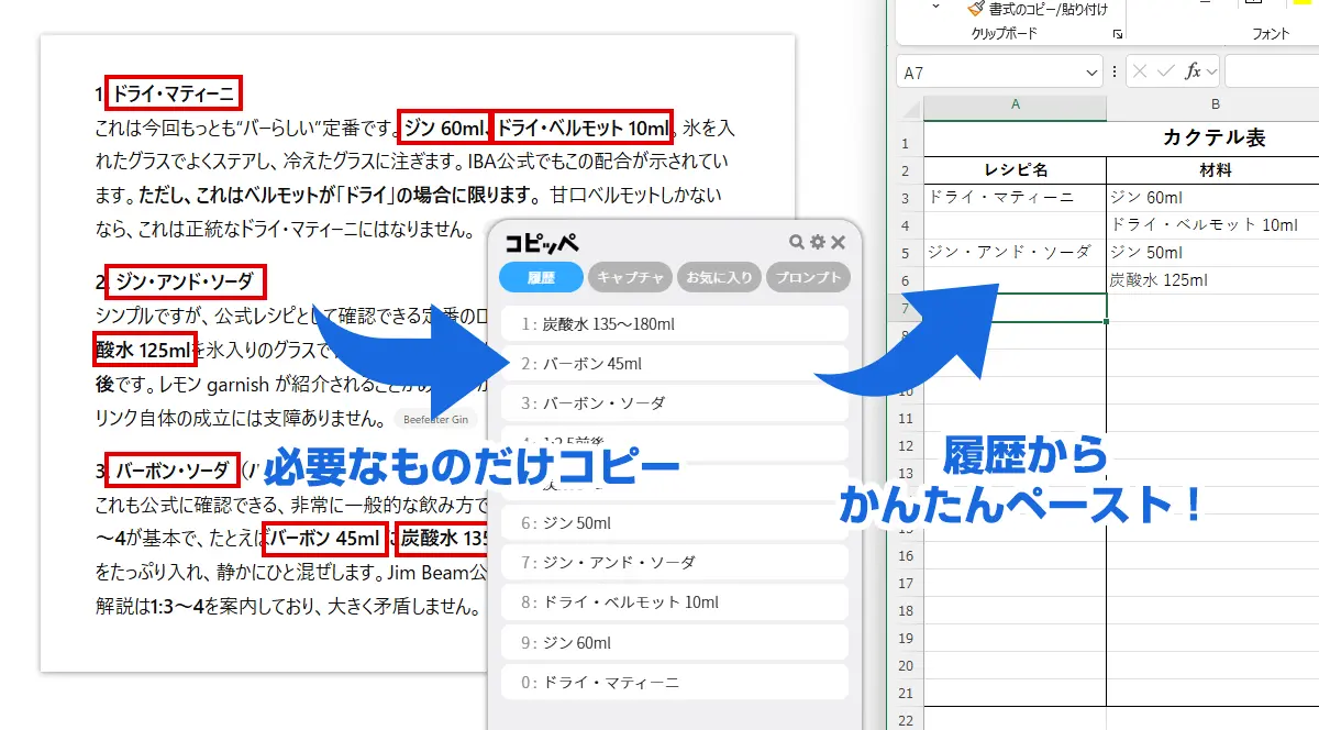AI出力を効率よくペースト