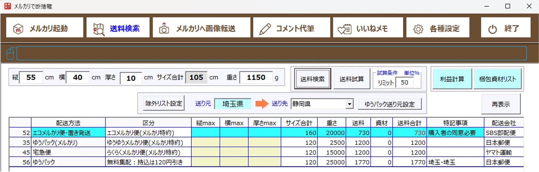 メルカリで断捨離