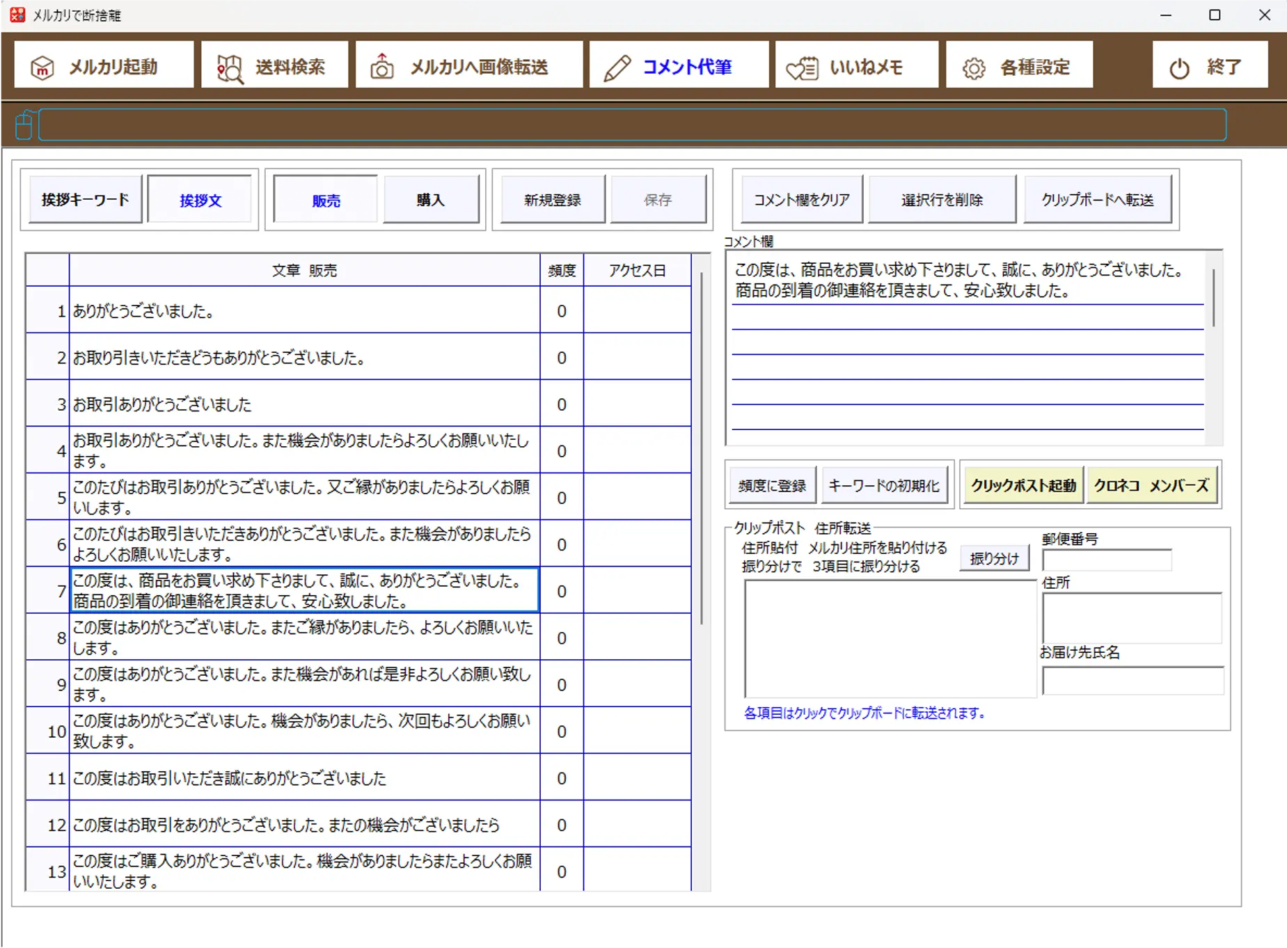 メルカリで断捨離