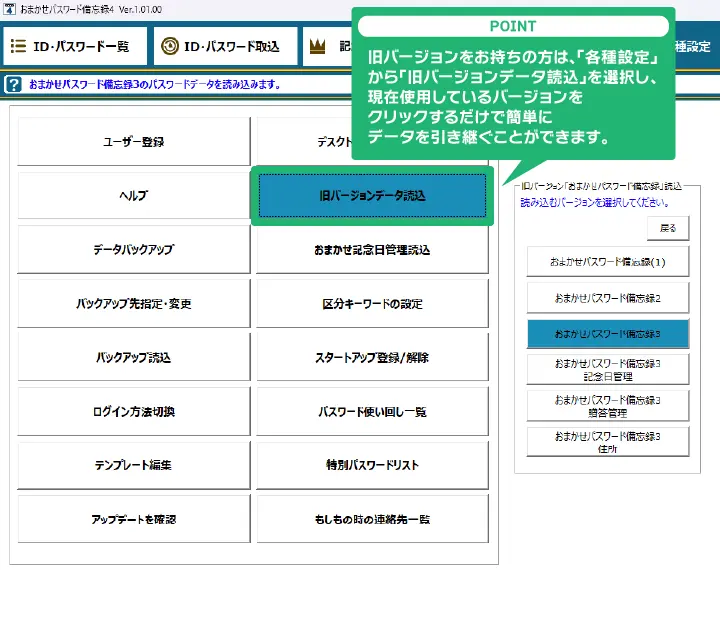 おまかせパスワード備忘録4