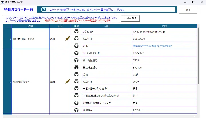 Excelのようなユーザーインターフェイス