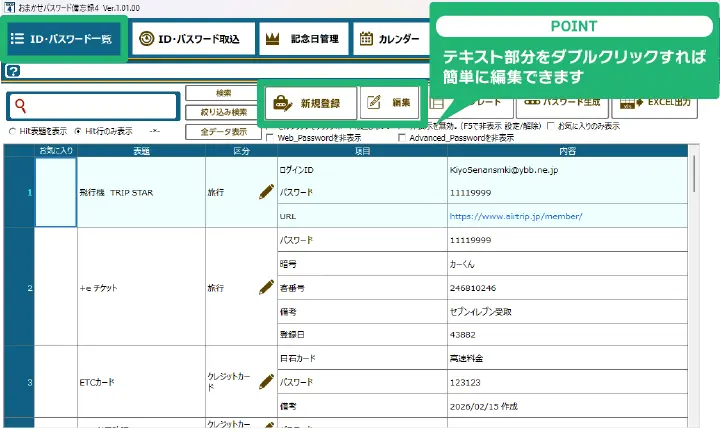 おまかせパスワード備忘録4