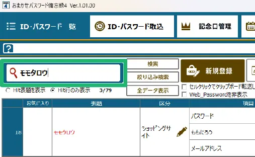 おまかせパスワード備忘録4