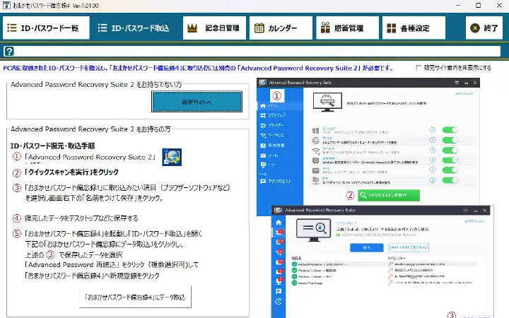 おまかせパスワード備忘録4