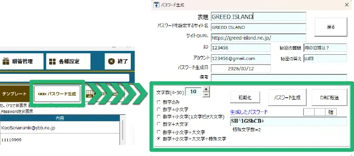 おまかせパスワード備忘録4