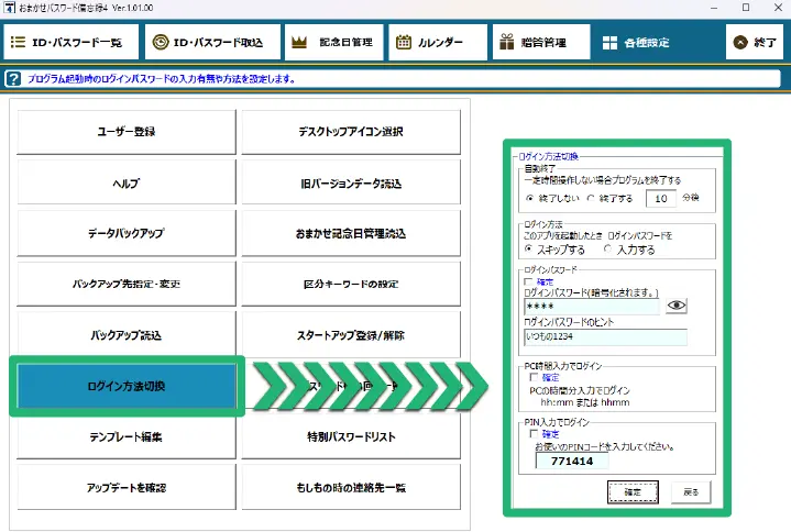 おまかせパスワード備忘録4